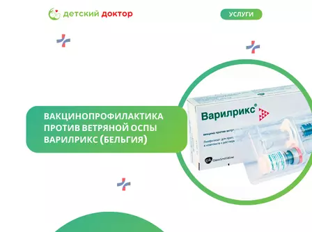 Вакцинопрофилактика против ветряной оспы 